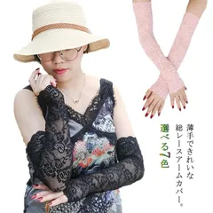 【送料無料】アームカバー 総レース UVカット 冷感 ロング丈 ミディアム丈 レース 花柄 日焼け予防 冷房対策 大人 アームウォーマー 夏 UVケア 腕カバー 手袋 グローブ 薄手#cnr093