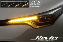 コンパクト発送 流星バージョン C-HR 前期 ハロゲンヘッドライト車用 シーケンシャルLEDウインカーバルブKIT ポジション機能付き // NGX50/NGX10/ZYX10 シーケンシャルウインカー バルブのサムネイル