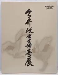 2025年最新】今井政之の人気アイテム - メルカリ