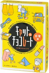 【新品未開封】キャット＆チョコレート 日常編 新装版