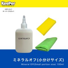 キーパークロス　ミネラルオフ　100ml  キーパー技研　快洗隊　キーパーラボ　 KeePer技研　コーティン