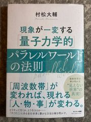 現象が一変する「量子力学的」パラレルワールドの法則