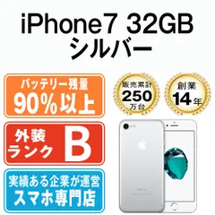 2024年最新】iPhone7 32GB シルバーの人気アイテム - メルカリ