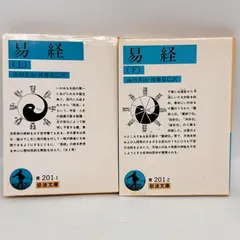 希少　廃盤　易経 全8巻セット 青土社出版 希少 廃盤 易経 全8巻セット 青土社出版