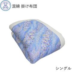 混綿 和掛け布団 シングル 150×200cm 綿50% ポリエステル50% 綿サテン ピンク/ブルー