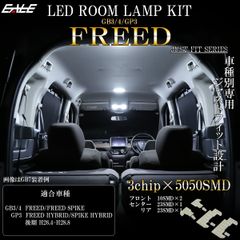フリード LED ルームランプ GB3 GB4 スパイク GP3 フリードハイブリッド 昼光色 7000K ホワイト R-591-1 【メール便】