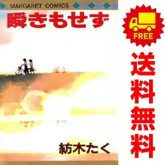 2025年最新】瞬きもせず 全巻の人気アイテム - メルカリ