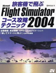 フライトシュミレーターとアプローチ＆ランディングインジャパン2004セット Amazon | FS2004 リアルアドオンシリーズ2 Approach & Landing