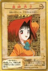 真崎杏子 モンスターカード 1998年発行 - メルカリ