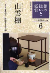 2025年最新】山雲棚の人気アイテム - メルカリ