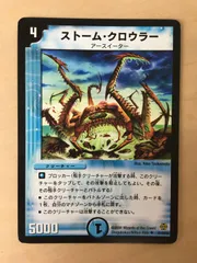 ストーム・クロウラーのサムネイル