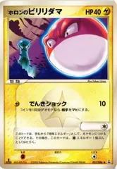 PKMN-91　ホロンのビリリダマ　ホロンの塔　031/086　　ポケモンカード 新裏面　★ FKSI 2302