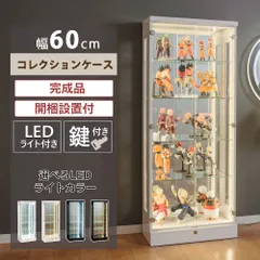 ウィズプラン コレクションケース 幅60 led 大型 ハイタイプ ショーケース フィギュア ガラスケース 鍵付き コレクションボード ディスプレイ 酒 棚 ミニカー ボトル ブラック ホワイト アトラス