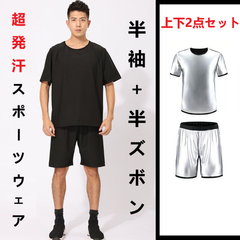 【送料無料】新品　3サイズ　超発汗　サウナスーツ フィットネス スポーツウェア　半袖＋半ズボン　上下セット　XL　2XL　3XL　3サイズから選べる