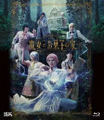劇団『ドラマティカ』ACT4 魔女とお菓子の家【Blu-ray】