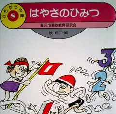 さんすう文庫 新装版 10冊セット 算数 入学準備 バラ売り不可 学研の頭脳
