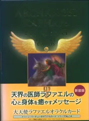 大天使ラファエルオラクルカード