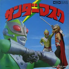 【レコード】若木ヒロシ サンダーマスク TC-3018