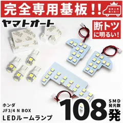 車検対応 ★専用★ NBOX (N-BOX N BOX) LEDルームランプ JF3 JF4 7点 [H29.9～R5.9] ピッタリ 専用形状 室内灯 パーツ カスタム アクセサリ