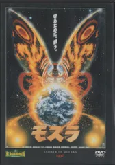2025年最新】モスラ [DVD]の人気アイテム - メルカリ