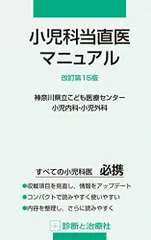 2024年最新】当直医マニュアル 2023の人気アイテム - メルカリ