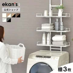 2026年最新】ekans エカンズ ランドリーラックの人気アイテム - メルカリ
