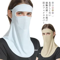 【送料無料】フェイスカバー UV スポーツ 日焼け防止 冷感 マスク UVカット ネックガード 日焼け止め 通気メッシュ 通気性 防塵 紫外線対策 グッズ 伸縮ストレッチ素材 吸汗 ランニング フェイ#kmr907