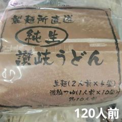 瀬戸内稲庭工房「製麺所直送純生稲庭うどん」10食 × 12セット→1箱