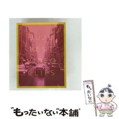 【中古】 JUJU BEST VIDEO CLIPS / のサムネイル