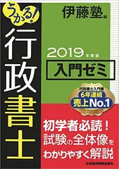 2026年最新】伊藤塾行政書士の人気アイテム - メルカリ