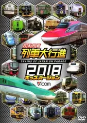 (未使用･未開封品)　日本列島列車大行進2018  6k88evb 日本列島 列車大行進2018【ブルーレイ】｜ビコムダイレクト