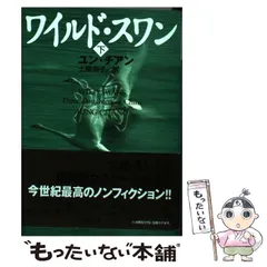 2024年最新】ユン・チアンの人気アイテム - メルカリ