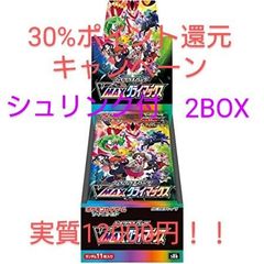 ポケカ ソード＆シールド ハイクラスパックVMAXクライマックス2BOX
