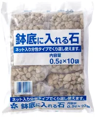 【在庫セール】ネット入り 鉢底に入れる石 Natural) 白 自然応用科学(Applied 0.5L×10個