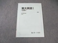 東京大学理系セット(英語・化学・現代文・数学) 2025年最新】東大英語 駿台の人気アイテム - メルカリ