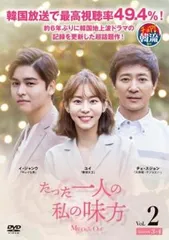 たった一人の私の味方　 全40巻　 レンタル版DVD 全巻セット　韓国 Amazon.co.jp: たった一人の私の味方 【全40巻】 レンタル版DVD