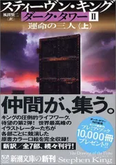 2023年最新】ダークタワーの人気アイテム - メルカリ