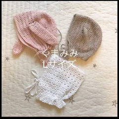 Lサイズくまみみボンネット
