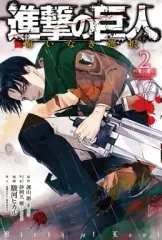 【中古】限定版コミック 特典付)限定2)進撃の巨人 悔いなき選択 特装版