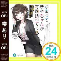 2025年最新】かまって新卒ちゃんが毎回誘ってくるの人気アイテム