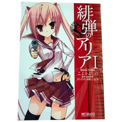 Amazon.co.jp: 緋弾のアリア (1) (MFコミックス アライブ