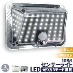 中古 ソーラーライト 90LED センサーライト 防犯ライト ガーデンライト アウトドア ソーラー モーションセンサー 人感セ 即納