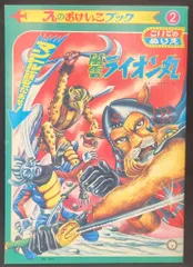 10.522-100▲快傑ライオン丸 LD BOX 光の章・風の章 特撮 51F1RY9WKXL._AC_UF894,