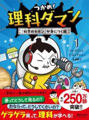 つかめ!理科ダマン 10巻セット - メルカリ