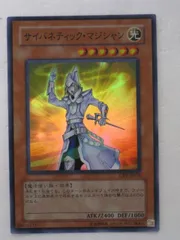 遊戯王　サイバネティックマジシャン　レリーフ サイバネティックマジシャン/魔法使い族/ 遊戯王カード/レリーフ