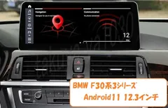 BMW Android11 日本語説明書付 3,4serF30 F31 F32