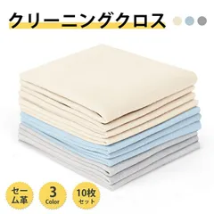 クリーニングクロス セーム革 10枚セット メガネ拭き めがねふき 眼鏡拭き 液晶画面 カメラレンズ ギター クロス 画面拭き 指紋油膜 汚れを落とし クロス 楽器 ジュエリー 時計 スマホ 洗車用