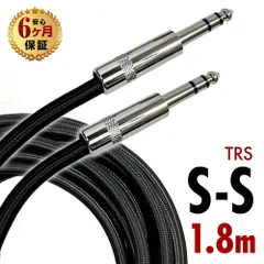 ギターシールド ギターケーブル 1.8m S-S型 プラグ ギター ベース シールド ケーブル エフェクター キーボード アンプ ミキサー スピーカー
