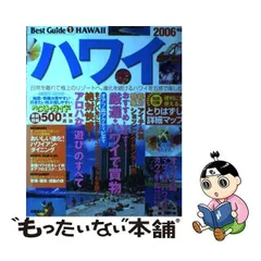 2024年最新】Hawaii_guide_24Hの人気アイテム - メルカリ