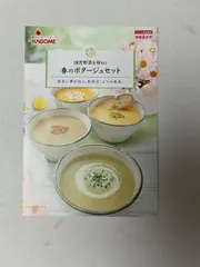 KAGOME  ポタージュスープ　4種類セット　送料込みのサムネイル